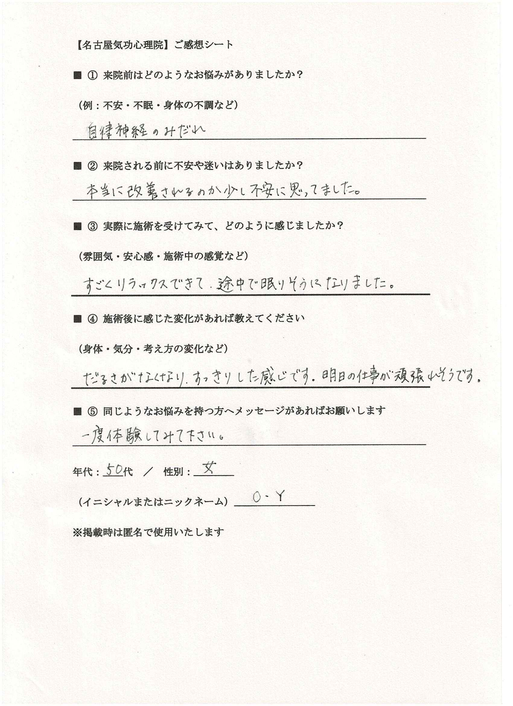 気功心理セッション体験談１ | 名古屋気功心理院